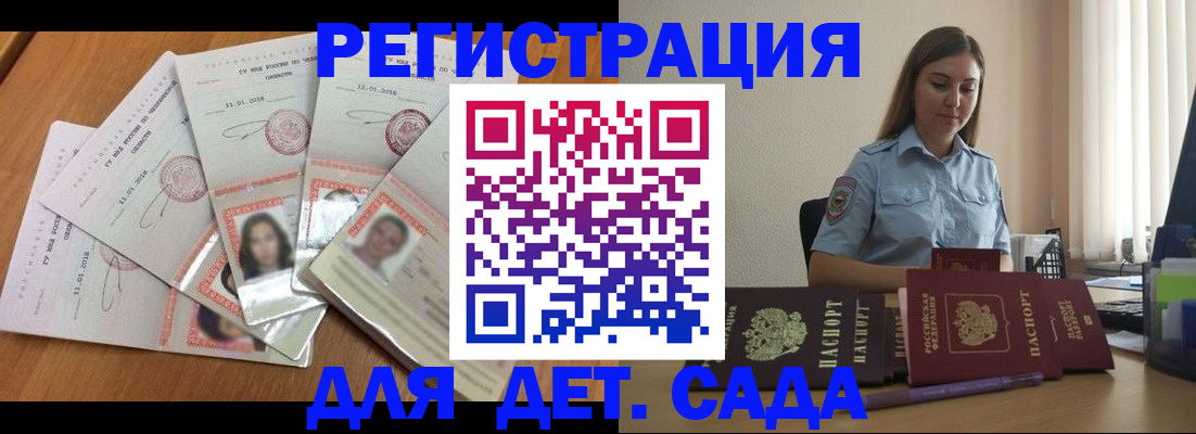 регистрация для дет. сада в Гурьевске