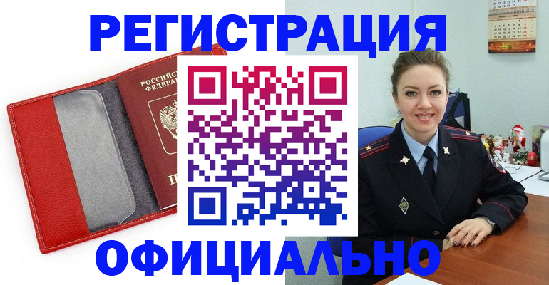 прописка штамп в Гурьевске