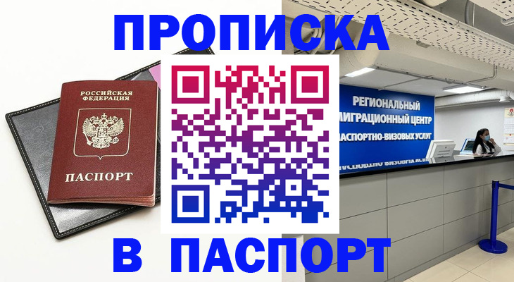 прописка для кредита в Гурьевске