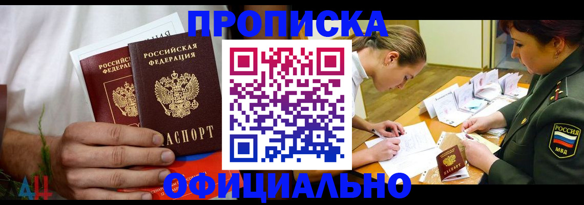 временная прописка в Гурьевске